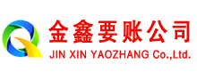 大庆清账公司